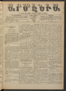 Արմէնիա, 1891, Է․ տարի, Թիւ 10 (Սեպտեմբեր 19/ Սեպտեմբեր 7, Շաբաթ)