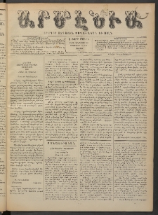 Արմէնիա, 1891, Է․ տարի, Թիւ 12 (Սեպտեմբեր 26/ Սեպտեմբեր 14, Շաբաթ)