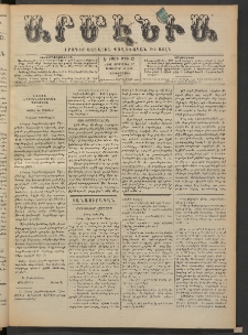 Արմէնիա, 1891, Է․ տարի, Թիւ 13 (Սեպտեմբեր 30/ Սեպտեմբեր 18, Չորեքշաբթի)