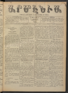 Արմէնիա, 1891, Է․ տարի, Թիւ 14 (Հոկտեմբեր 3/ Սեպտեմբեր 21, Շաբաթ)