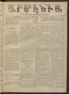 Արմէնիա, 1891, Է․ տարի, Թիւ 15 (Հոկտեմբեր 7/ Սեպտեմբեր 25, Չորեքշաբթի)