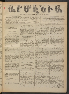 Արմէնիա, 1891, Է․ տարի, Թիւ 16 (Հոկտեմբեր 10/ Սեպտեմբեր 28, Շաբաթ)