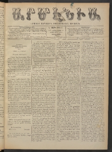 Արմէնիա, 1891, Է․ տարի, Թիւ 17 (Հոկտեմբեր 14/ Հոկտեմբեր 2, Չորեքշաբթի)