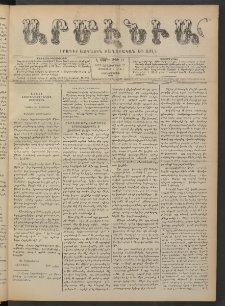 Արմէնիա, 1891, Է․ տարի, Թիւ 19 (Հոկտեմբեր 21/ Հոկտեմբեր 9, Չորեքշաբթի)