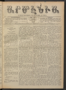 Արմէնիա, 1891, Է․ տարի, Թիւ 20 (Հոկտեմբեր 24/ Հոկտեմբեր 12, Շաբաթ)
