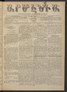 Արմէնիա, 1891, Է․ տարի, Թիւ 21 (Հոկտեմբեր 28/ Հոկտեմբեր 16, Չորեքշաբթի)