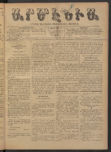 Արմէնիա, 1891, Է․ տարի, Թիւ 39 (Դեկտեմբեր 30/ Դեկտեմբեր 18, Չորեքշաբթի)