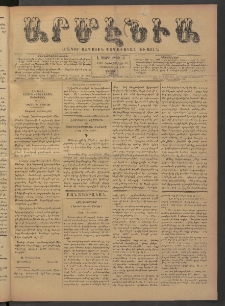 Արմէնիա, 1891, Է․ տարի, Թիւ 38 (Դեկտեմբեր 26/ Դեկտեմբեր 14, Շաբաթ)