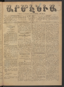 Արմէնիա, 1891, Է․ տարի, Թիւ 37 (Դեկտեմբեր 23/ Դեկտեմբեր 11, Չորեքշաբթի)