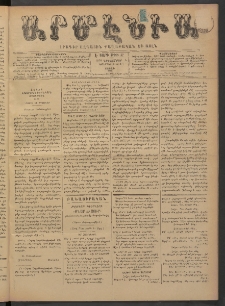 Արմէնիա, 1891, Է․ տարի, Թիւ 32 (Դեկտեմբեր 5/ Նոյեմբեր 23, Շաբաթ)