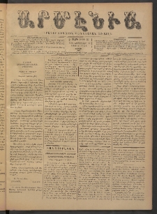 Արմէնիա, 1891, Է․ տարի, Թիւ 30 (Նոյեմբեր 28/ Նոյեմբեր 16, Շաբաթ)