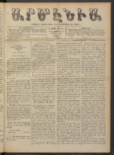 Արմէնիա, 1891, Է․ տարի, Թիւ 28 (Նոյեմբեր 21/ Նոյեմբեր 9, Շաբաթ)