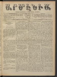 Արմէնիա, 1891, Է․ տարի, Թիւ 27 (Նոյեմբեր 18/ Նոյեմբեր 6, Չորեքշաբթի)