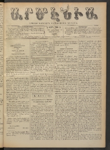 Արմէնիա, 1891, Է․ տարի, Թիւ 26 (Նոյեմբեր 14/ Նոյեմբեր 2, Շաբաթ)