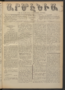 Արմէնիա, 1891, Է․ տարի, Թիւ 24 (Նոյեմբեր 7/ Հոկտեմբեր 26, Շաբաթ)