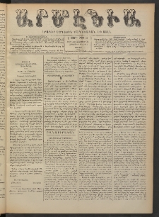 Արմէնիա, 1891, Է․ տարի, Թիւ 22 (Հոկտեմբեր 31/ Հոկտեմբեր 19, Շաբաթ)