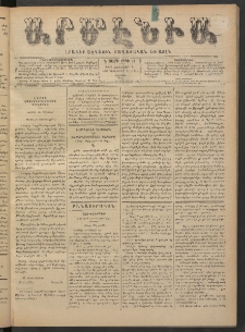 Արմէնիա, 1892, Է․ տարի, Թիւ 40 (Յունվար 2/ 1891 Դեկտեմբեր 21, Շաբաթ)