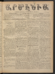 Արմէնիա, 1892, Է․ տարի, Թիւ 41 (Յունվար 6/ 1891 Դեկտեմբեր 25, Չորեքշաբթի)