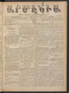 Արմէնիա, 1892, Է․ տարի, Թիւ 42 (Յունվար 9/ 1891 Դեկտեմբեր 28, Շաբաթ)