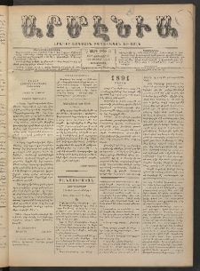 Արմէնիա, 1892, Է․ տարի, Թիւ 43 (Յունվար 13/ Յունվար 1, Չորեքշաբթի)