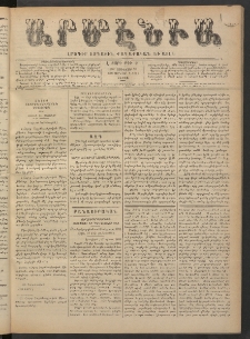 Արմէնիա, 1892, Է․ տարի, Թիւ 44 (Յունվար 16/ Յունվար 4, Շաբաթ)