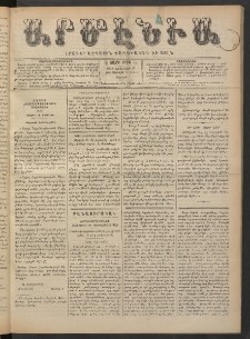 Արմէնիա, 1892, Է․ տարի, Թիւ 45 (Յունվար 23/ Յունվար 11, Շաբաթ)