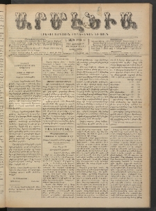 Արմէնիա, 1892, Է․ տարի, Թիւ 46 (Յունվար 27/ Յունվար 15, Չորեքշաբթի)
