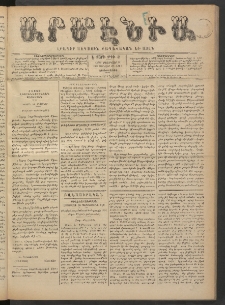 Արմէնիա, 1892, Է․ տարի, Թիւ 48 (Փետրվար 3/ Յունվար 22, Չորեքշաբթի)