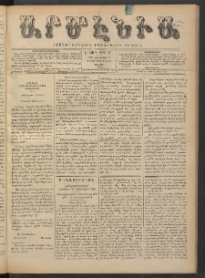 Արմէնիա, 1892, Է․ տարի, Թիւ 49 (Փետրվար 6/ Յունվար 25, Շաբաթ)