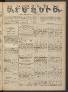 Արմէնիա, 1892, Է․ տարի, Թիւ 50 (Փետրվար 10/ Յունվար 29, Չորեքշաբթի)