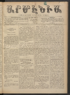 Արմէնիա, 1892, Է․ տարի, Թիւ 51 (Փետրվար 13/ Փետրվար 1, Շաբաթ)