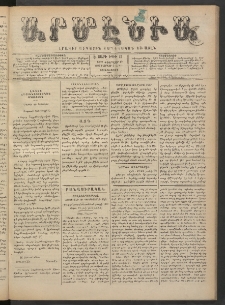 Արմէնիա, 1892, Է․ տարի, Թիւ 52 (Փետրվար 17/ Փետրվար 5, Չորեքշաբթի)