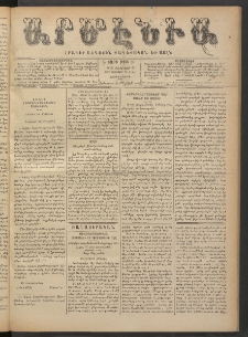 Արմէնիա, 1892, Է․ տարի, Թիւ 54 (Փետրվար 24/ Փետրվար 12, Չորեքշաբթի)