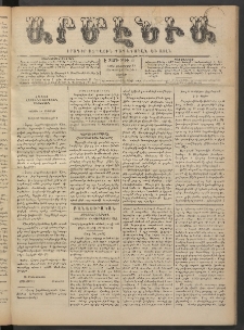 Արմէնիա, 1892, Է․ տարի, Թիւ 55 (Փետրվար 27/ Փետրվար 15, Շաբաթ)