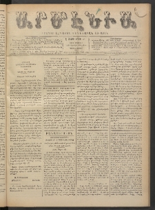 Արմէնիա, 1892, Է․ տարի, Թիւ 56 (Մարտ 3/ Փետրվար 19, Չորեքշաբթի)