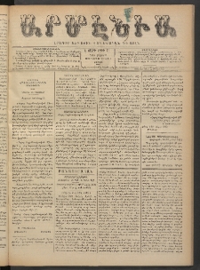 Արմէնիա, 1892, Է․ տարի, Թիւ 57 (Մարտ 5/ Փետրվար 23, Շաբաթ)