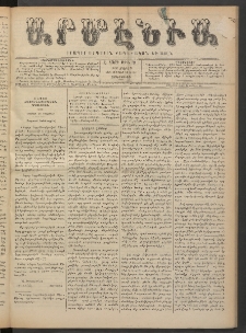 Արմէնիա, 1892, Է․ տարի, Թիւ 58 (Մարտ 9/ Փետրվար 26, Չորեքշաբթի)