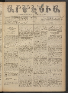 Արմէնիա, 1892, Է․ տարի, Թիւ 59 (Մարտ 12/ Փետրվար 29, Շաբաթ)