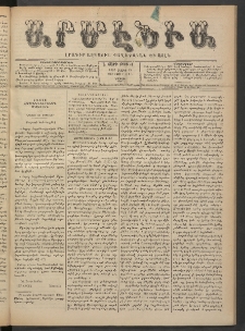 Արմէնիա, 1892, Է․ տարի, Թիւ 61 (Մարտ 19/ Մարտ 7, Շաբաթ)