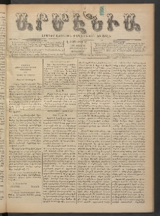 Արմէնիա, 1892, Է․ տարի, Թիւ 62 (Մարտ 23/ Մարտ 11, Չորեքշաբթի)