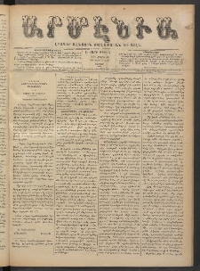 Արմէնիա, 1892, Է․ տարի, Թիւ 63 (Մարտ 26/ Մարտ 14, Շաբաթ)