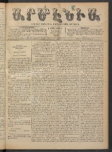 Արմէնիա, 1892, Է․ տարի, Թիւ 65 (Ապրիլ 2/ Մարտ 21, Շաբաթ)