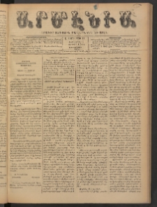 Արմէնիա, 1892, Է․ տարի, Թիւ 68 (Ապրիլ 13/ Ապրիլ 1, Չորեքշաբթի)