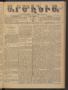 Արմէնիա, 1892, Է․ տարի, Թիւ 69 (Ապրիլ 16/ Ապրիլ 4, Շաբաթ)