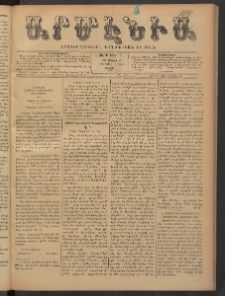 Արմէնիա, 1892, Է․ տարի, Թիւ 70 (Ապրիլ 23/ Ապրիլ 11, Շաբաթ)