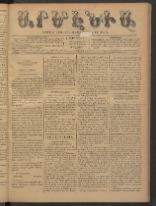 Արմէնիա, 1892, Է․ տարի, Թիւ 71 (Ապրիլ 27/ Ապրիլ 15, Չորեքշաբթի)