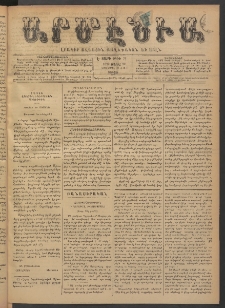 Արմէնիա, 1892, Է․ տարի, Թիւ 72 (Ապրիլ 30/ Ապրիլ 18, Շաբաթ)