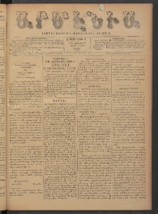 Արմէնիա, 1892, Է․ տարի, Թիւ 97 (Յուլիս 30/ Յուլիս 18, Շաբաթ)