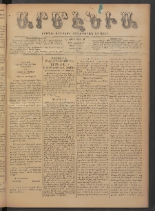 Արմէնիա, 1892, Է․ տարի, Թիւ 96 (Յուլիս 27/ Յուլիս 15, Չորեքշաբթի)