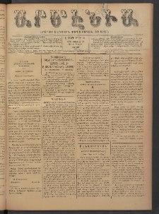 Արմէնիա, 1892, Է․ տարի, Թիւ 95 (Յուլիս 23/ Յուլիս 11, Շաբաթ)